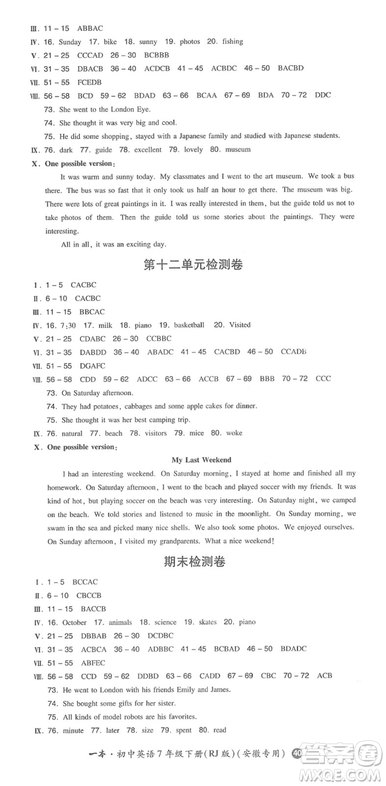 湖南教育出版社2022一本同步訓練七年級英語下冊RJ人教版安徽專版答案