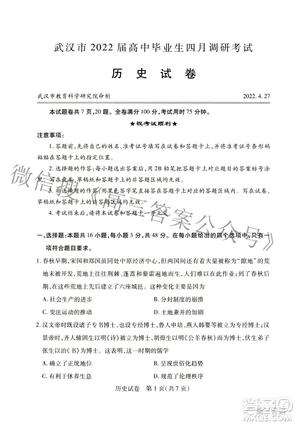 武漢市2022屆高中畢業(yè)生四月調研考試歷史試題及答案