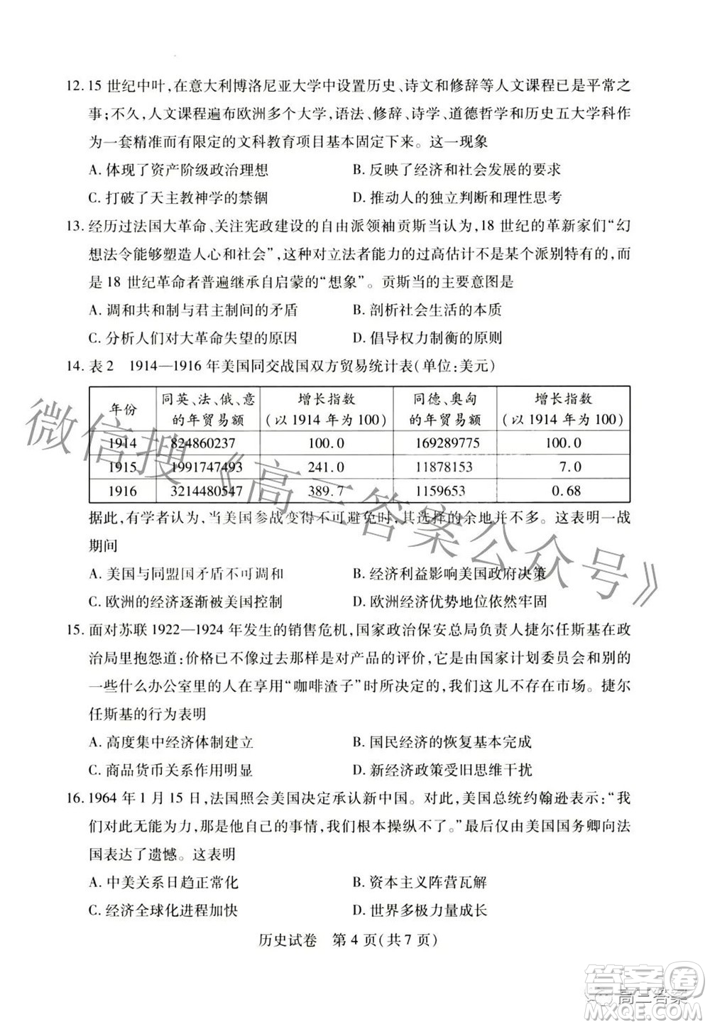 武漢市2022屆高中畢業(yè)生四月調研考試歷史試題及答案
