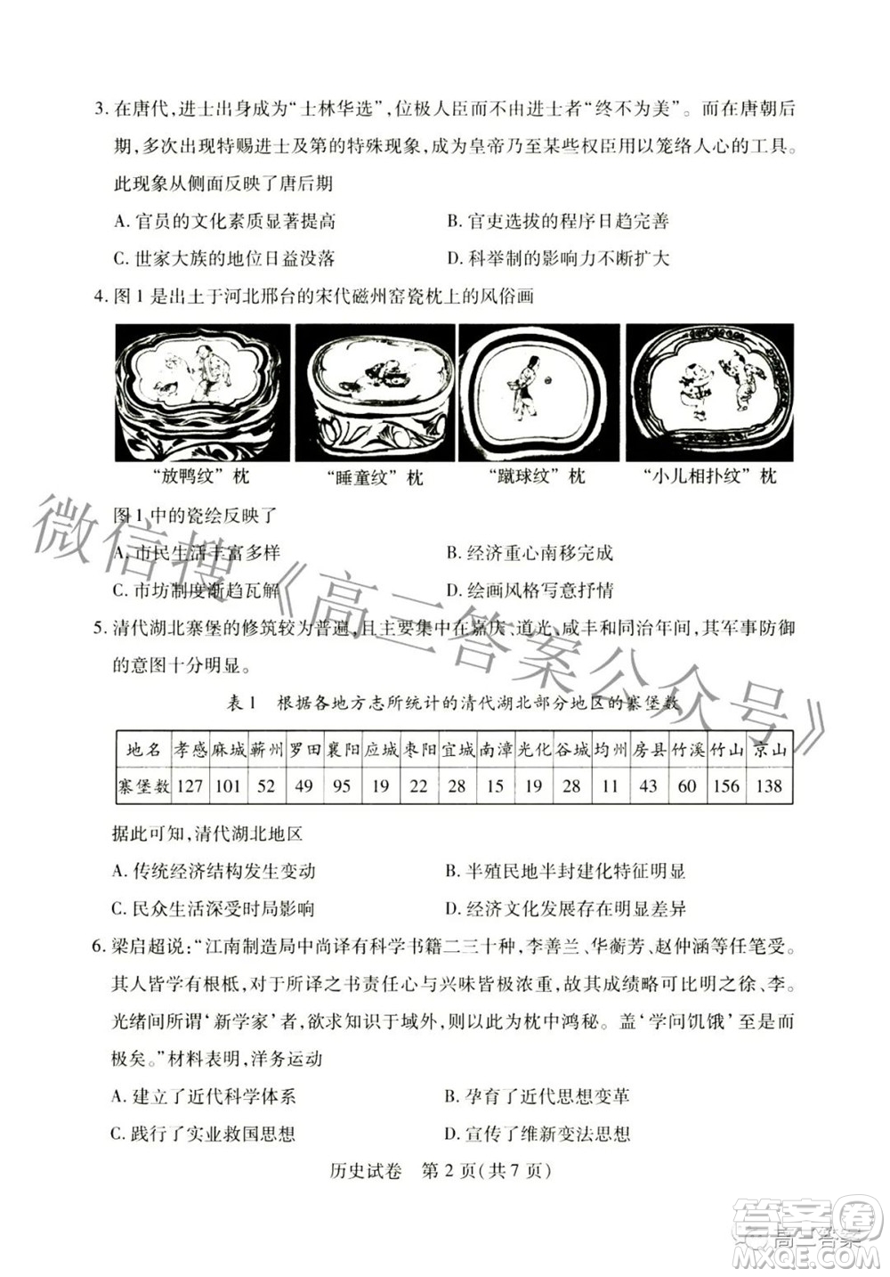 武漢市2022屆高中畢業(yè)生四月調研考試歷史試題及答案