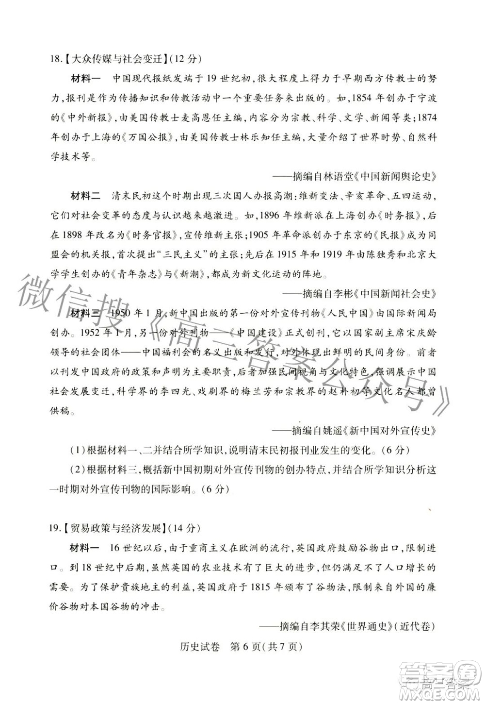武漢市2022屆高中畢業(yè)生四月調研考試歷史試題及答案