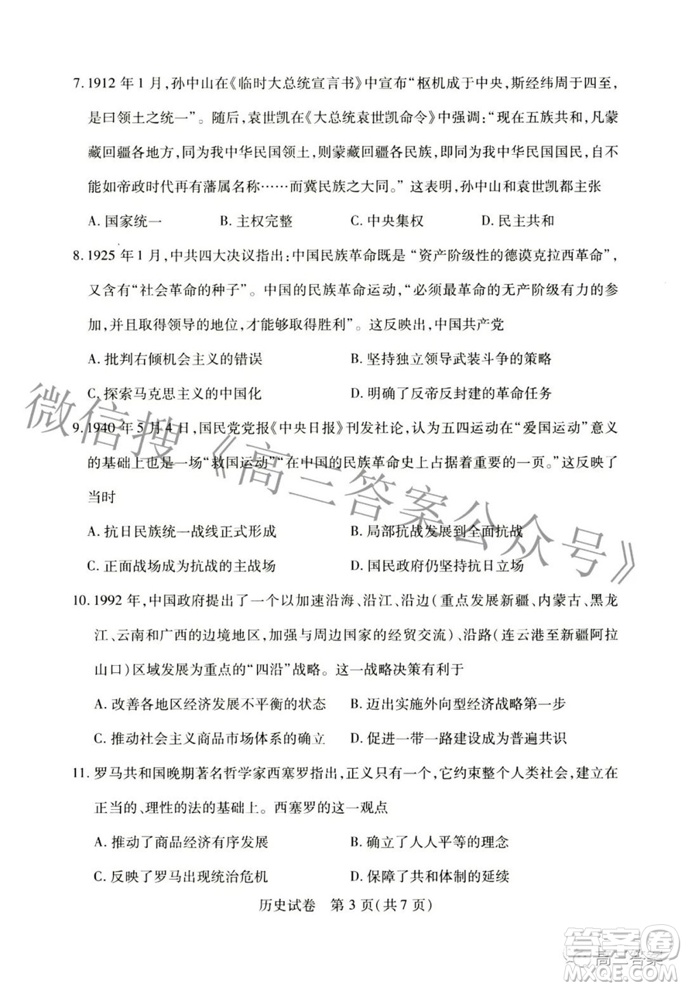 武漢市2022屆高中畢業(yè)生四月調研考試歷史試題及答案