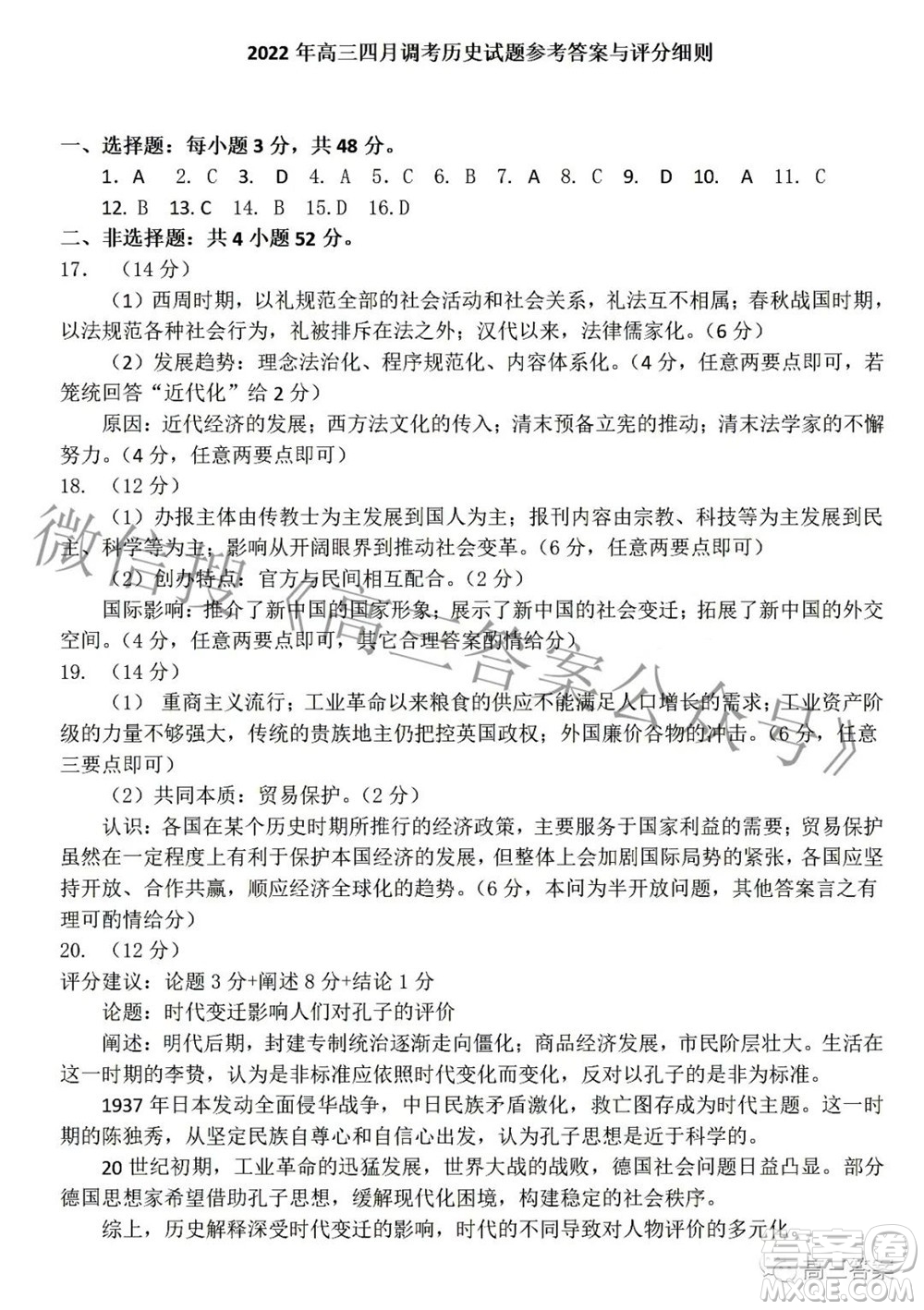 武漢市2022屆高中畢業(yè)生四月調研考試歷史試題及答案