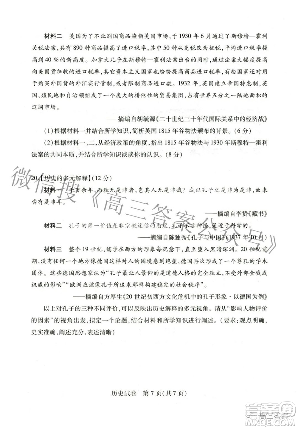 武漢市2022屆高中畢業(yè)生四月調研考試歷史試題及答案