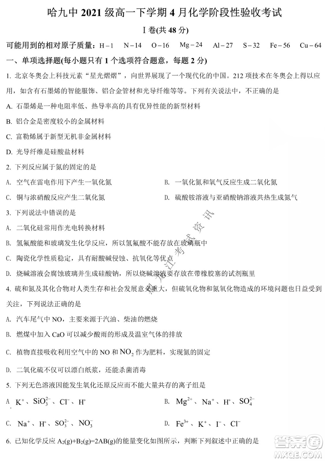 哈九中2021級(jí)高一下學(xué)期4月化學(xué)階段性驗(yàn)收考試試題及答案