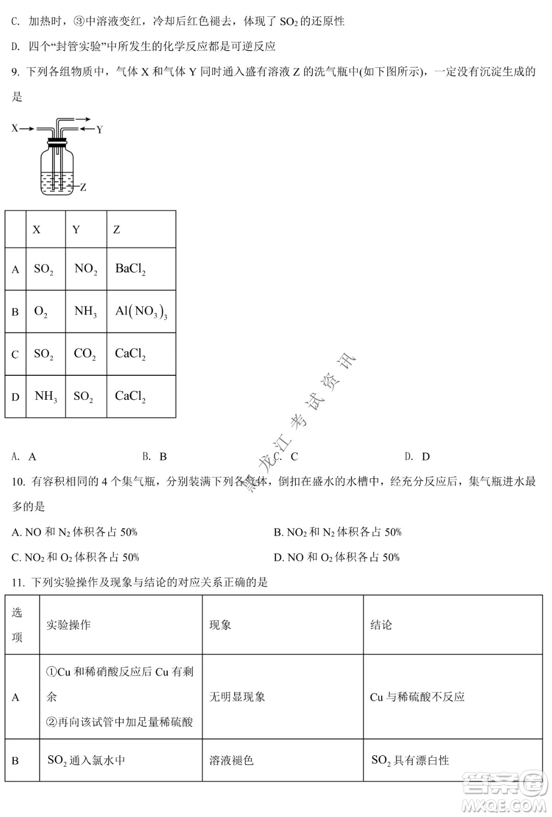 哈九中2021級(jí)高一下學(xué)期4月化學(xué)階段性驗(yàn)收考試試題及答案