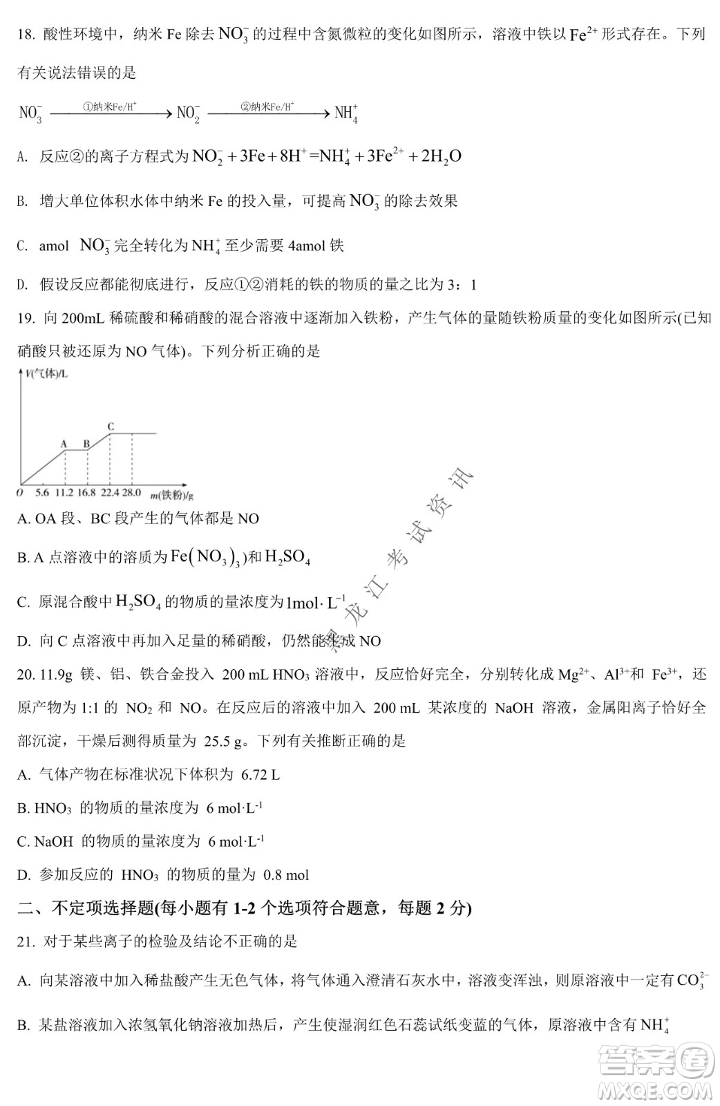 哈九中2021級(jí)高一下學(xué)期4月化學(xué)階段性驗(yàn)收考試試題及答案