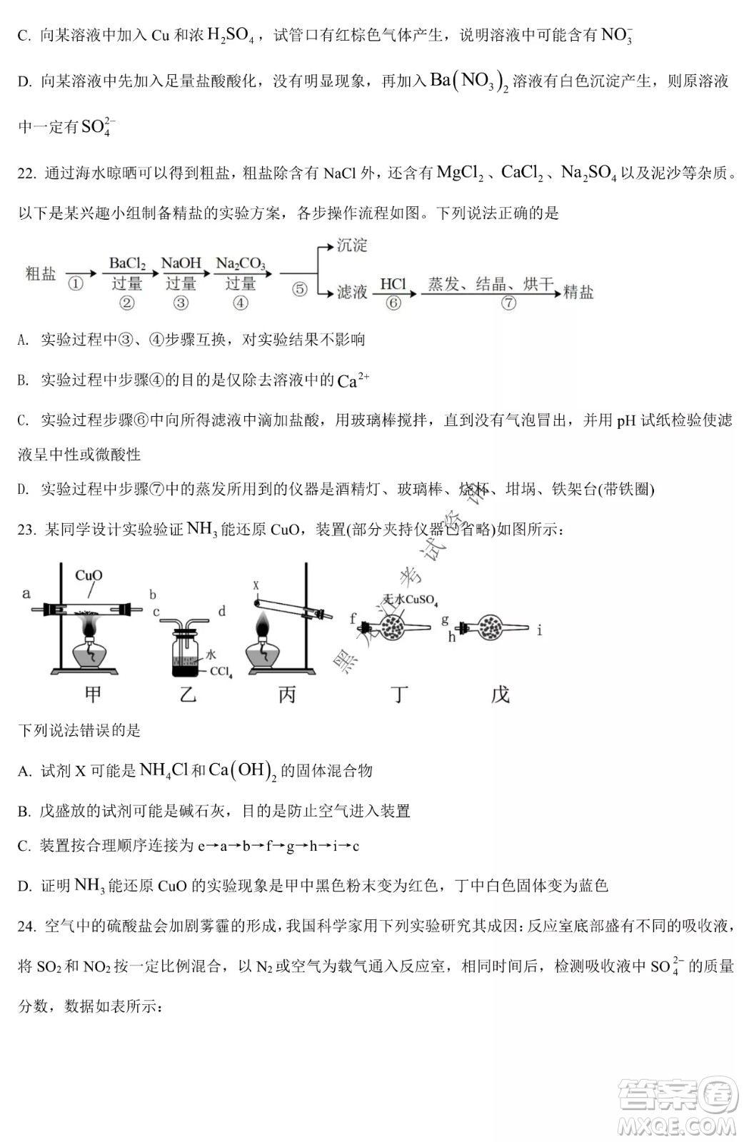 哈九中2021級(jí)高一下學(xué)期4月化學(xué)階段性驗(yàn)收考試試題及答案