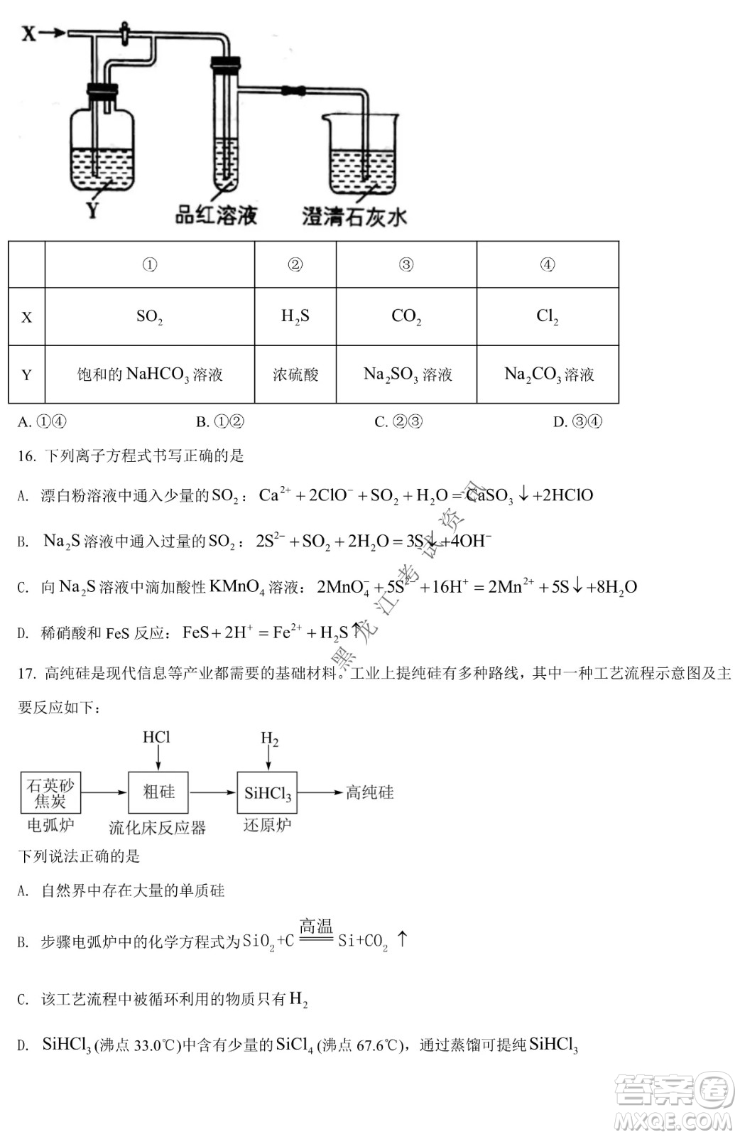 哈九中2021級(jí)高一下學(xué)期4月化學(xué)階段性驗(yàn)收考試試題及答案