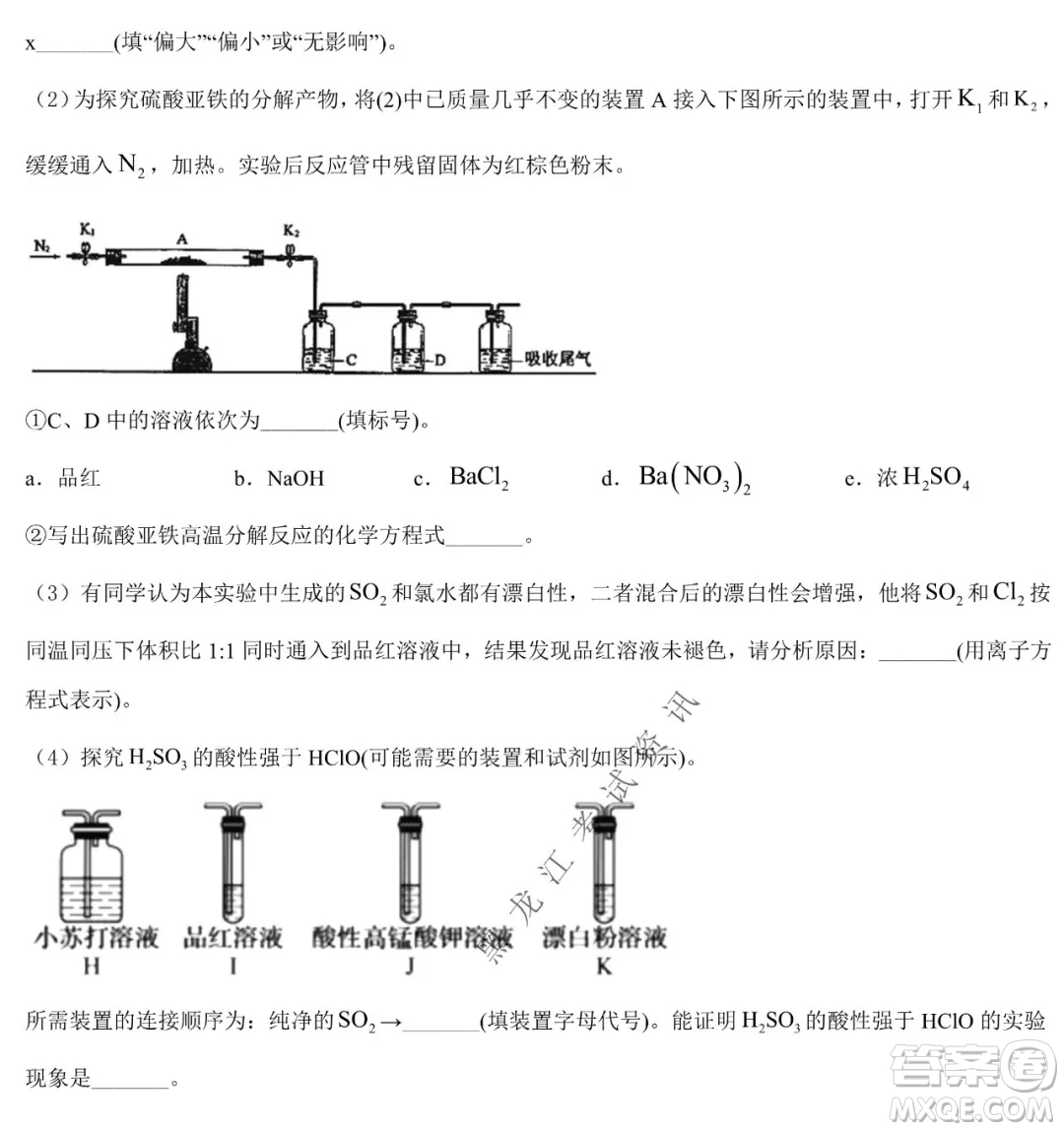 哈九中2021級(jí)高一下學(xué)期4月化學(xué)階段性驗(yàn)收考試試題及答案