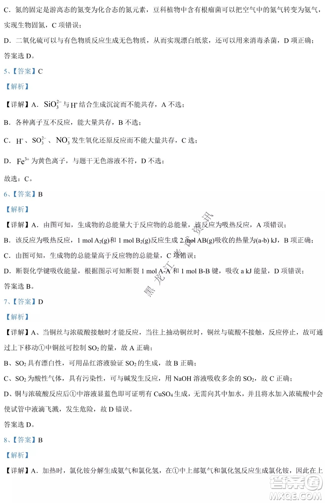 哈九中2021級(jí)高一下學(xué)期4月化學(xué)階段性驗(yàn)收考試試題及答案