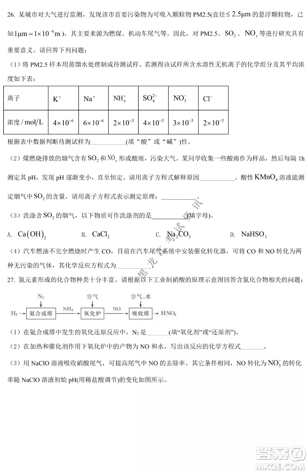 哈九中2021級(jí)高一下學(xué)期4月化學(xué)階段性驗(yàn)收考試試題及答案