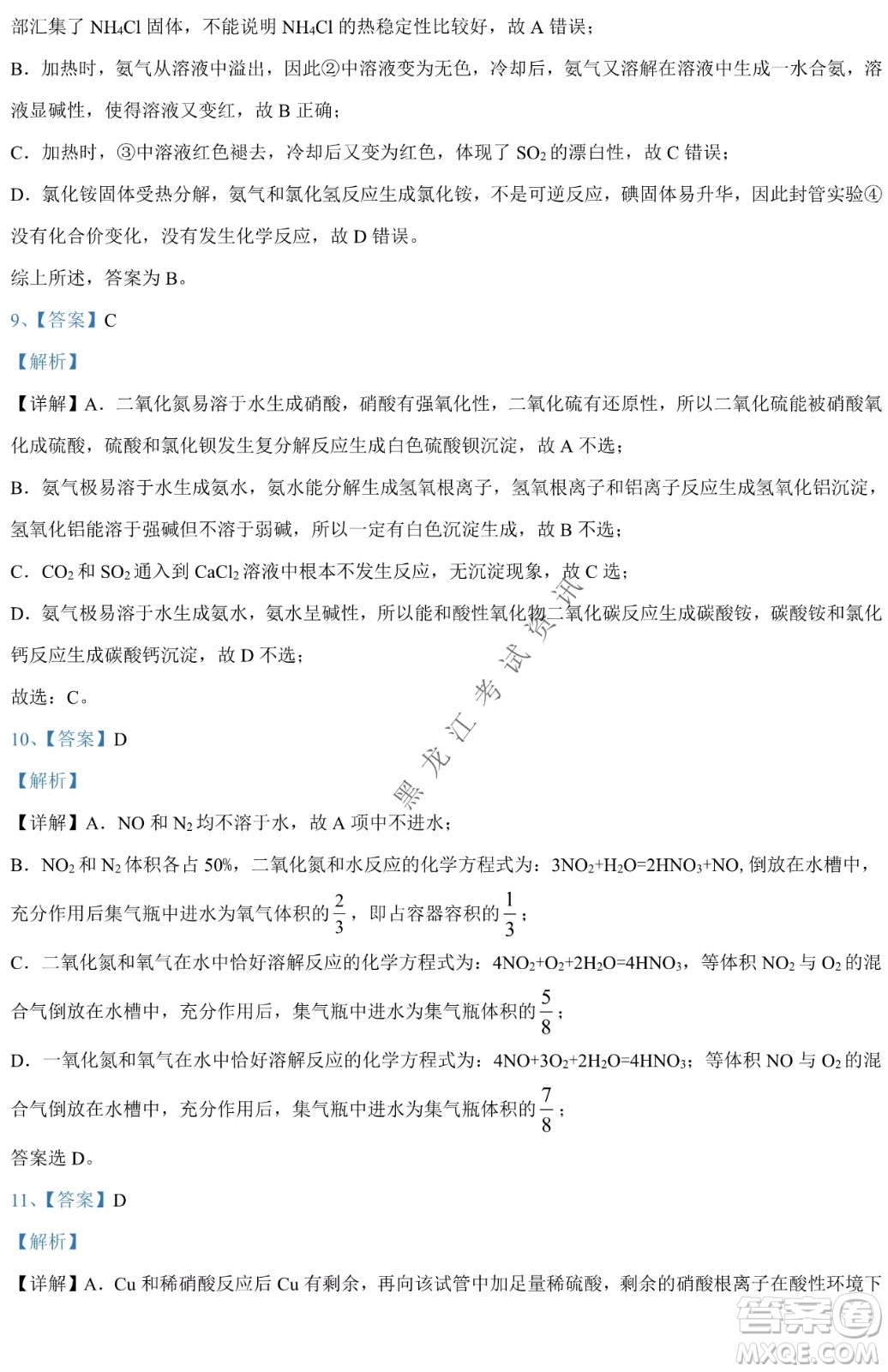 哈九中2021級(jí)高一下學(xué)期4月化學(xué)階段性驗(yàn)收考試試題及答案