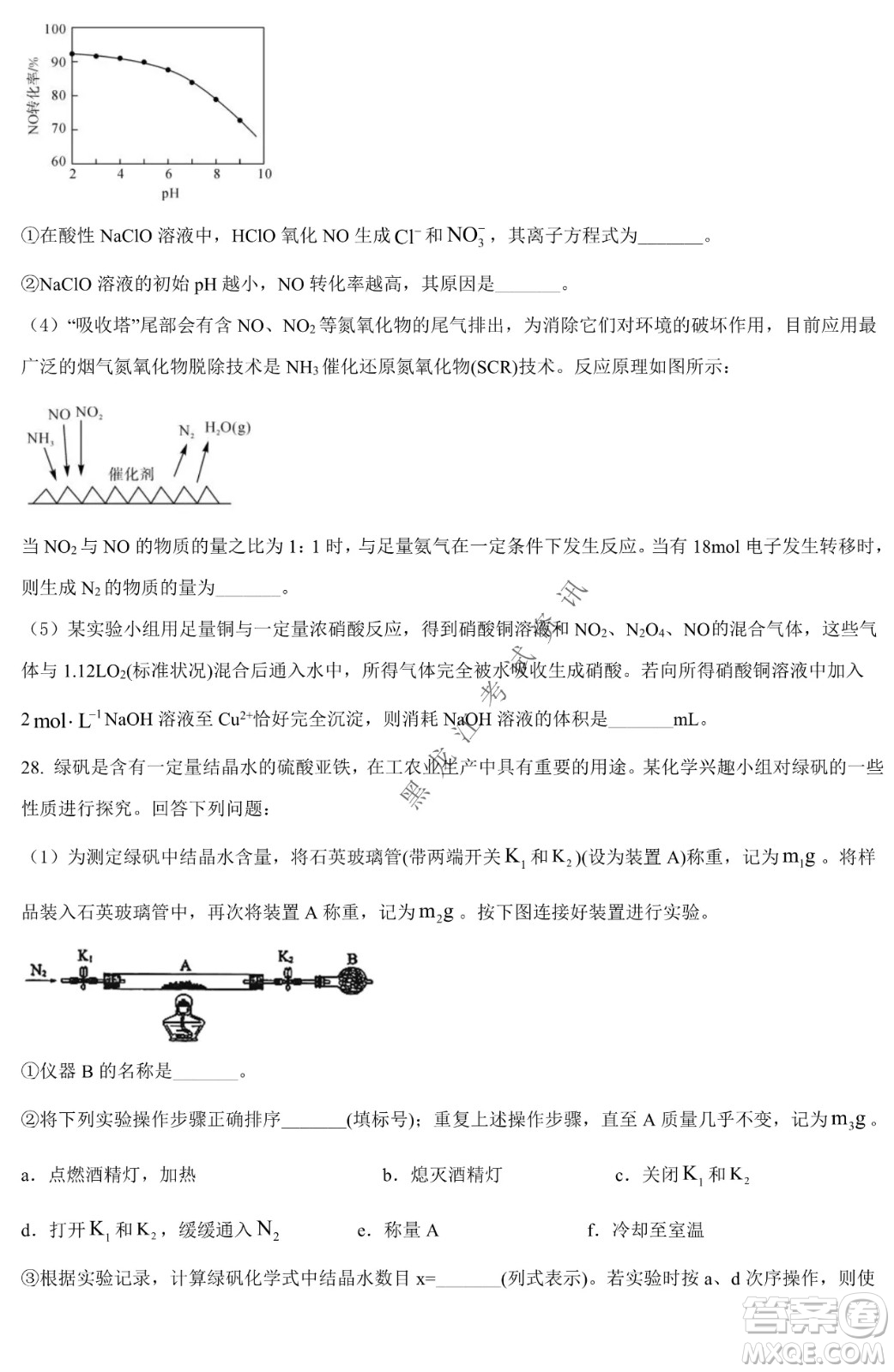 哈九中2021級(jí)高一下學(xué)期4月化學(xué)階段性驗(yàn)收考試試題及答案
