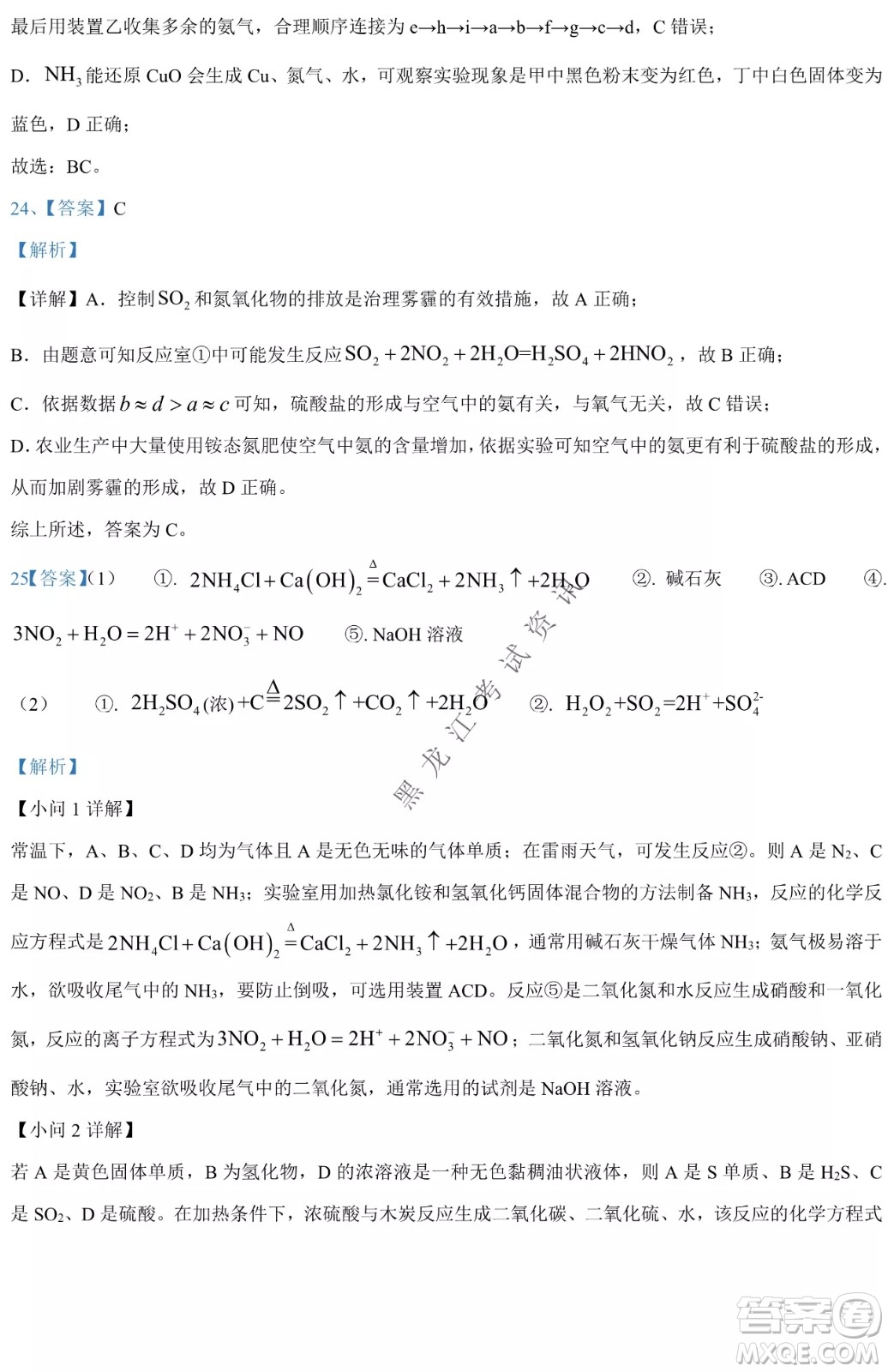 哈九中2021級(jí)高一下學(xué)期4月化學(xué)階段性驗(yàn)收考試試題及答案