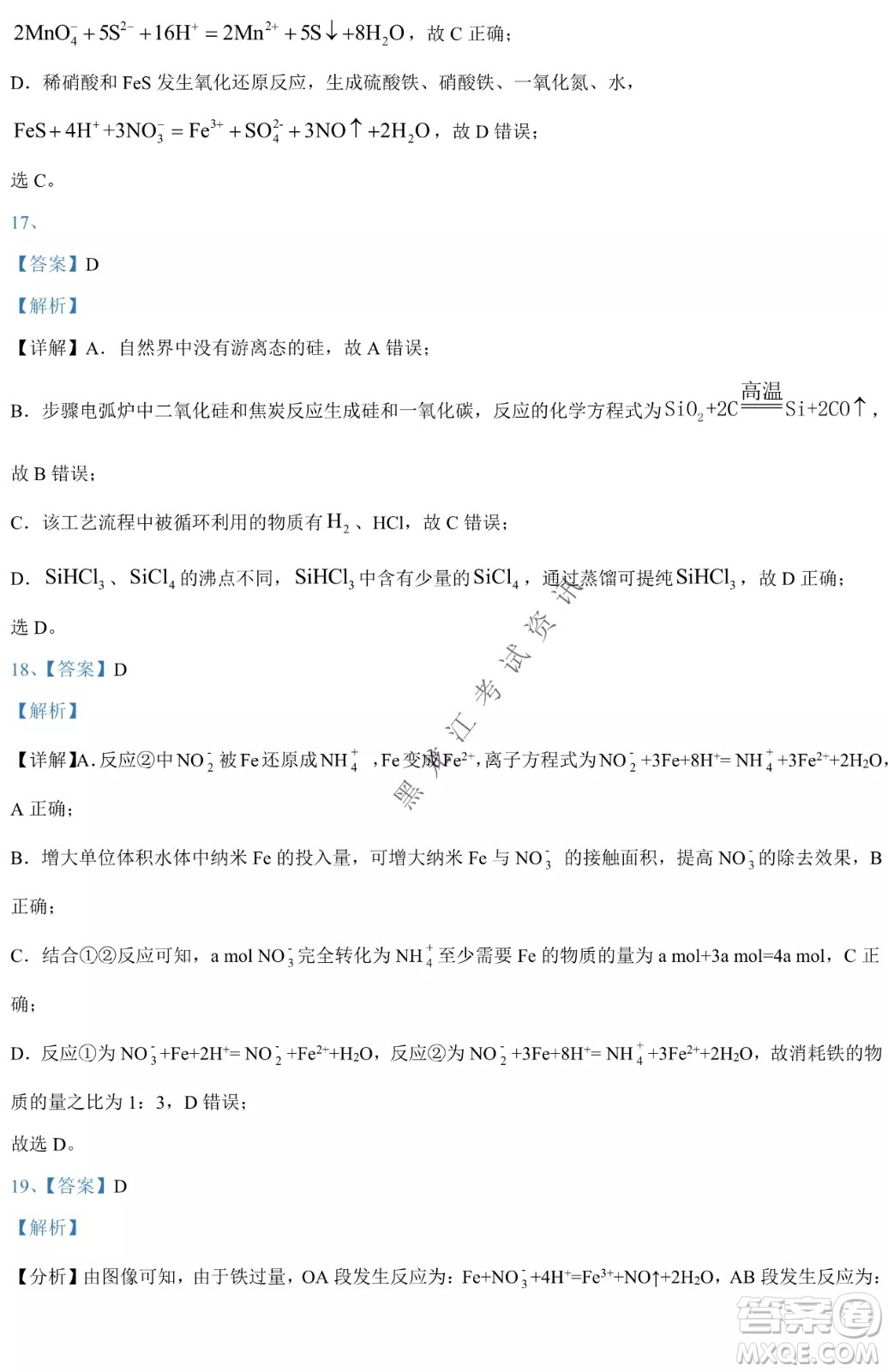 哈九中2021級(jí)高一下學(xué)期4月化學(xué)階段性驗(yàn)收考試試題及答案