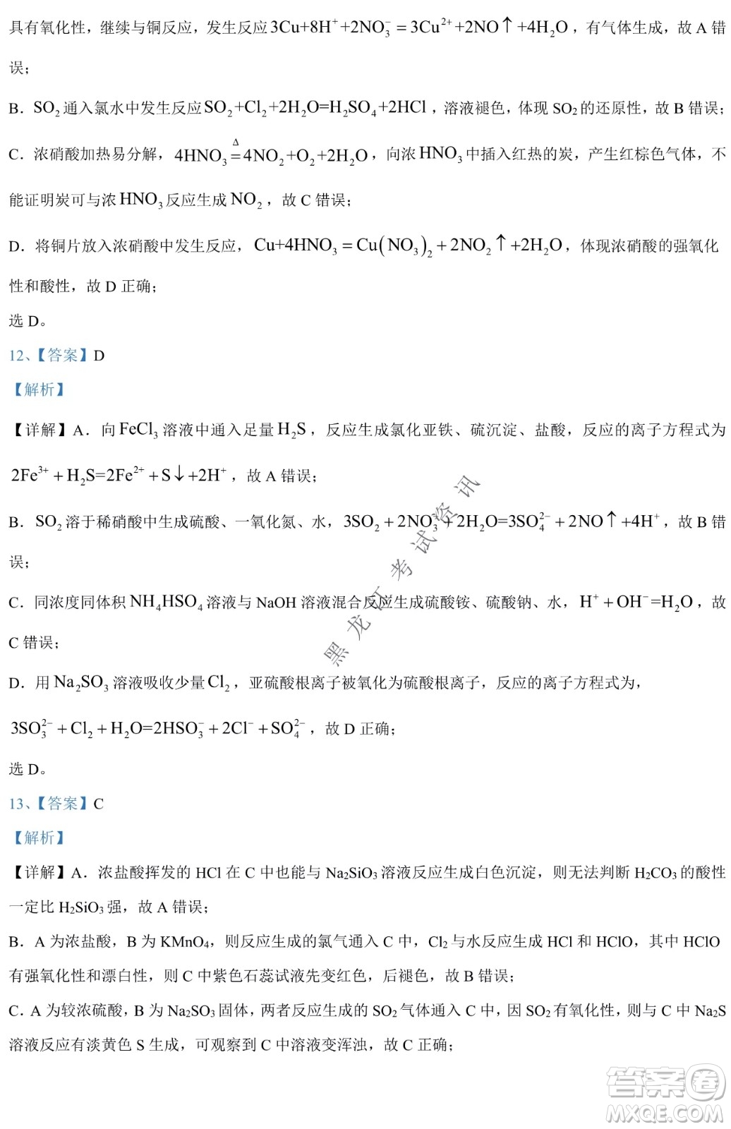 哈九中2021級(jí)高一下學(xué)期4月化學(xué)階段性驗(yàn)收考試試題及答案