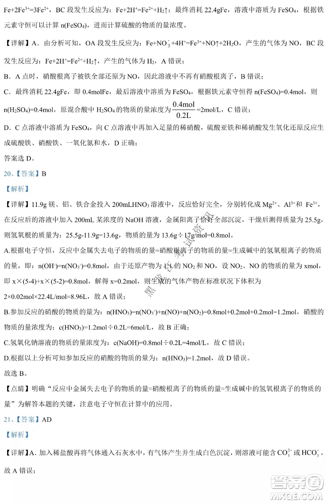 哈九中2021級(jí)高一下學(xué)期4月化學(xué)階段性驗(yàn)收考試試題及答案