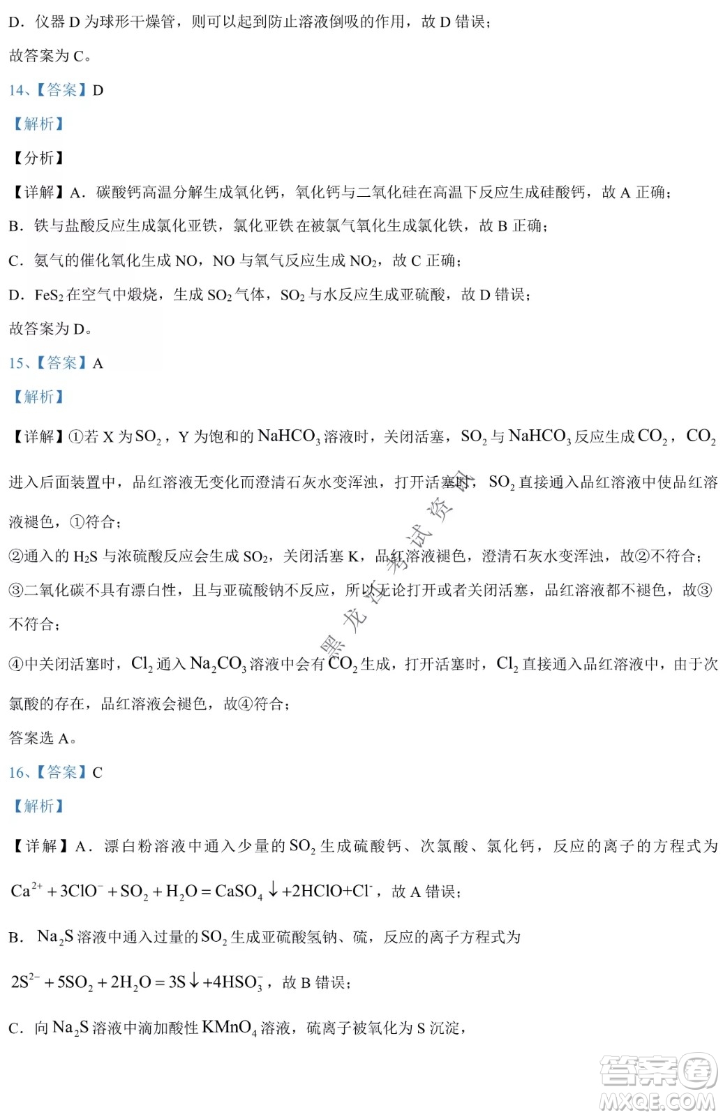 哈九中2021級(jí)高一下學(xué)期4月化學(xué)階段性驗(yàn)收考試試題及答案