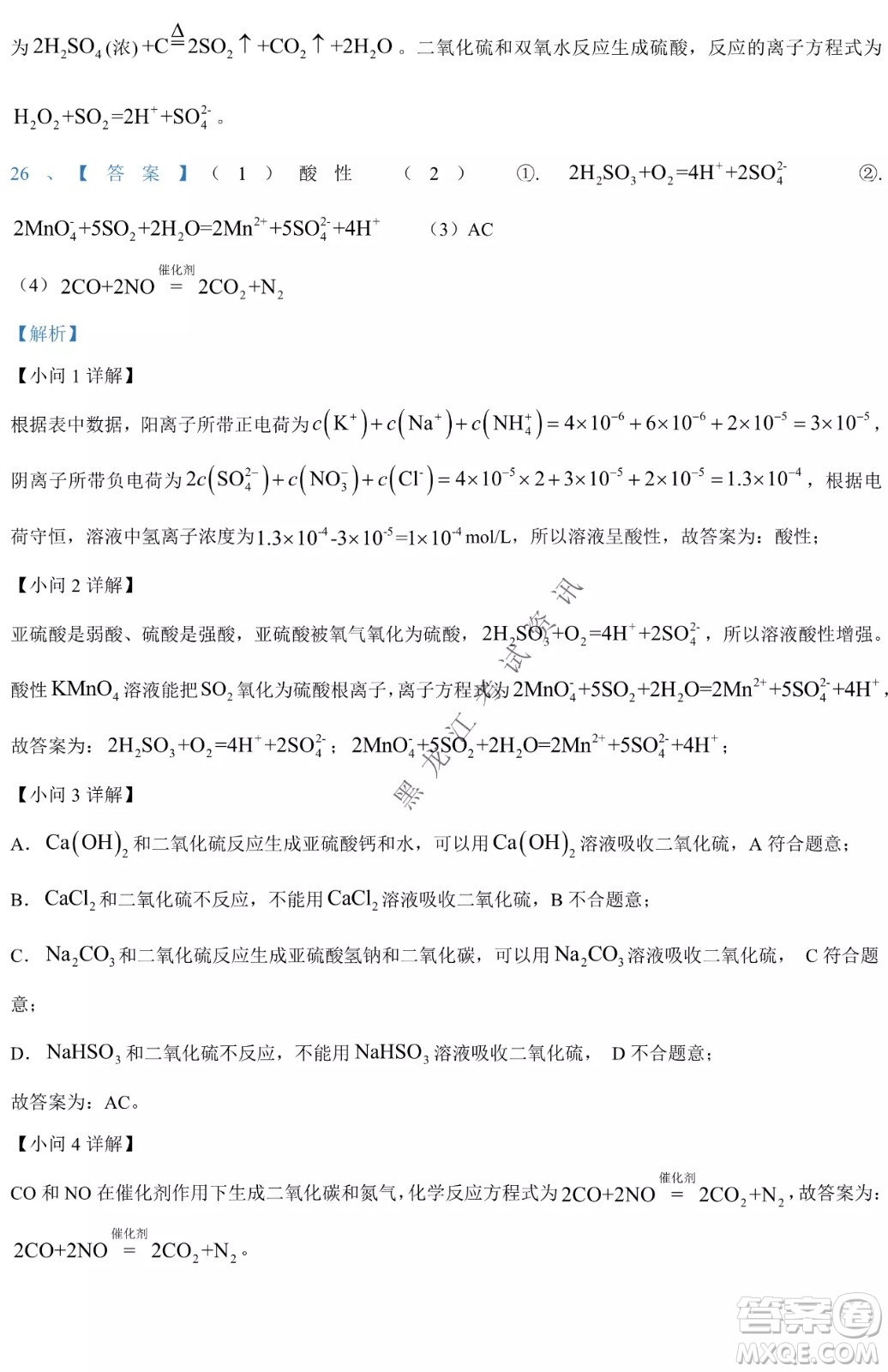 哈九中2021級(jí)高一下學(xué)期4月化學(xué)階段性驗(yàn)收考試試題及答案