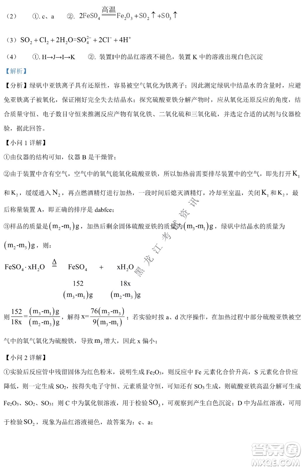 哈九中2021級(jí)高一下學(xué)期4月化學(xué)階段性驗(yàn)收考試試題及答案