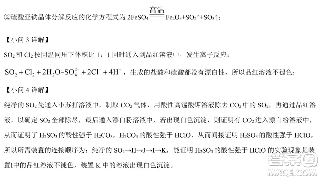 哈九中2021級(jí)高一下學(xué)期4月化學(xué)階段性驗(yàn)收考試試題及答案