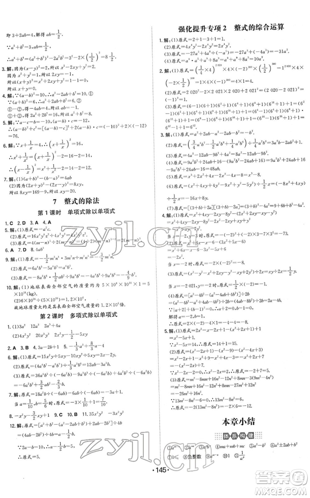 湖南教育出版社2022一本同步訓(xùn)練七年級(jí)數(shù)學(xué)下冊(cè)BS北師版答案