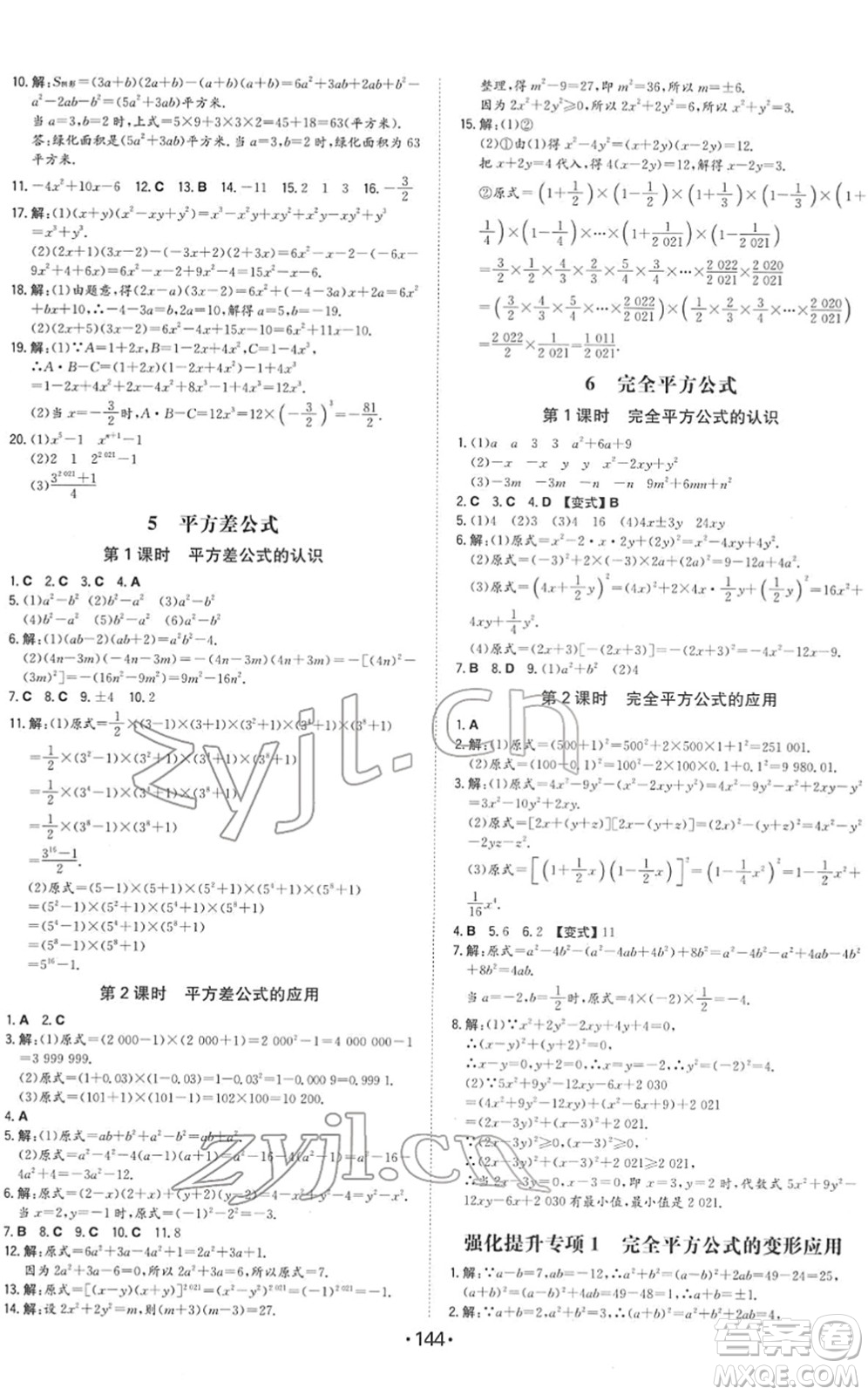 湖南教育出版社2022一本同步訓(xùn)練七年級(jí)數(shù)學(xué)下冊(cè)BS北師版答案