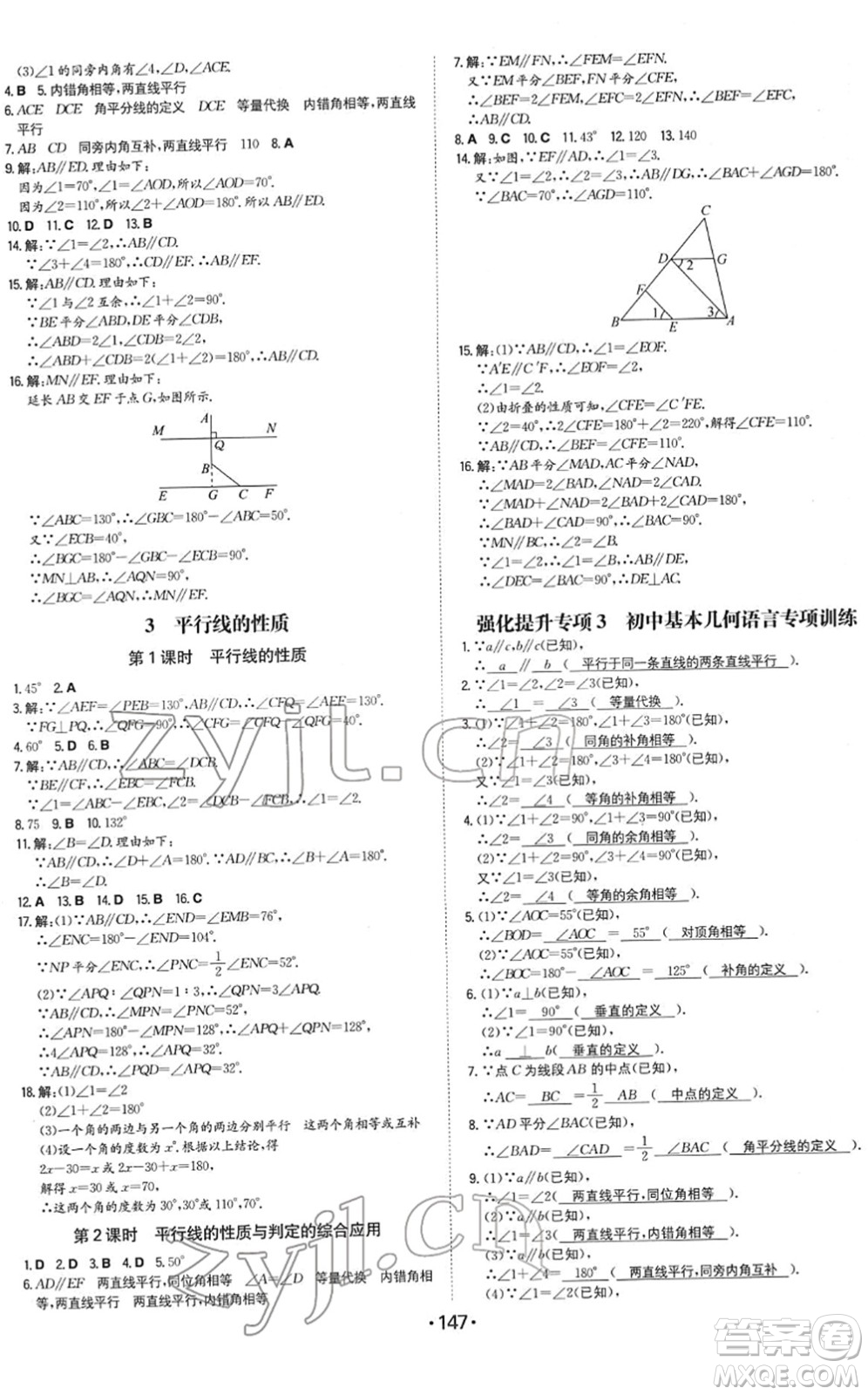 湖南教育出版社2022一本同步訓(xùn)練七年級(jí)數(shù)學(xué)下冊(cè)BS北師版答案