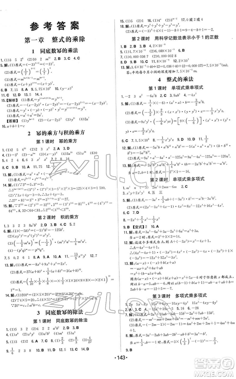 湖南教育出版社2022一本同步訓(xùn)練七年級(jí)數(shù)學(xué)下冊(cè)BS北師版答案
