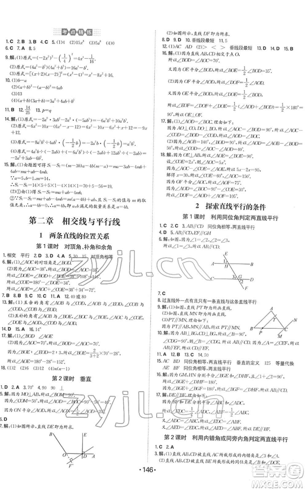 湖南教育出版社2022一本同步訓(xùn)練七年級(jí)數(shù)學(xué)下冊(cè)BS北師版答案