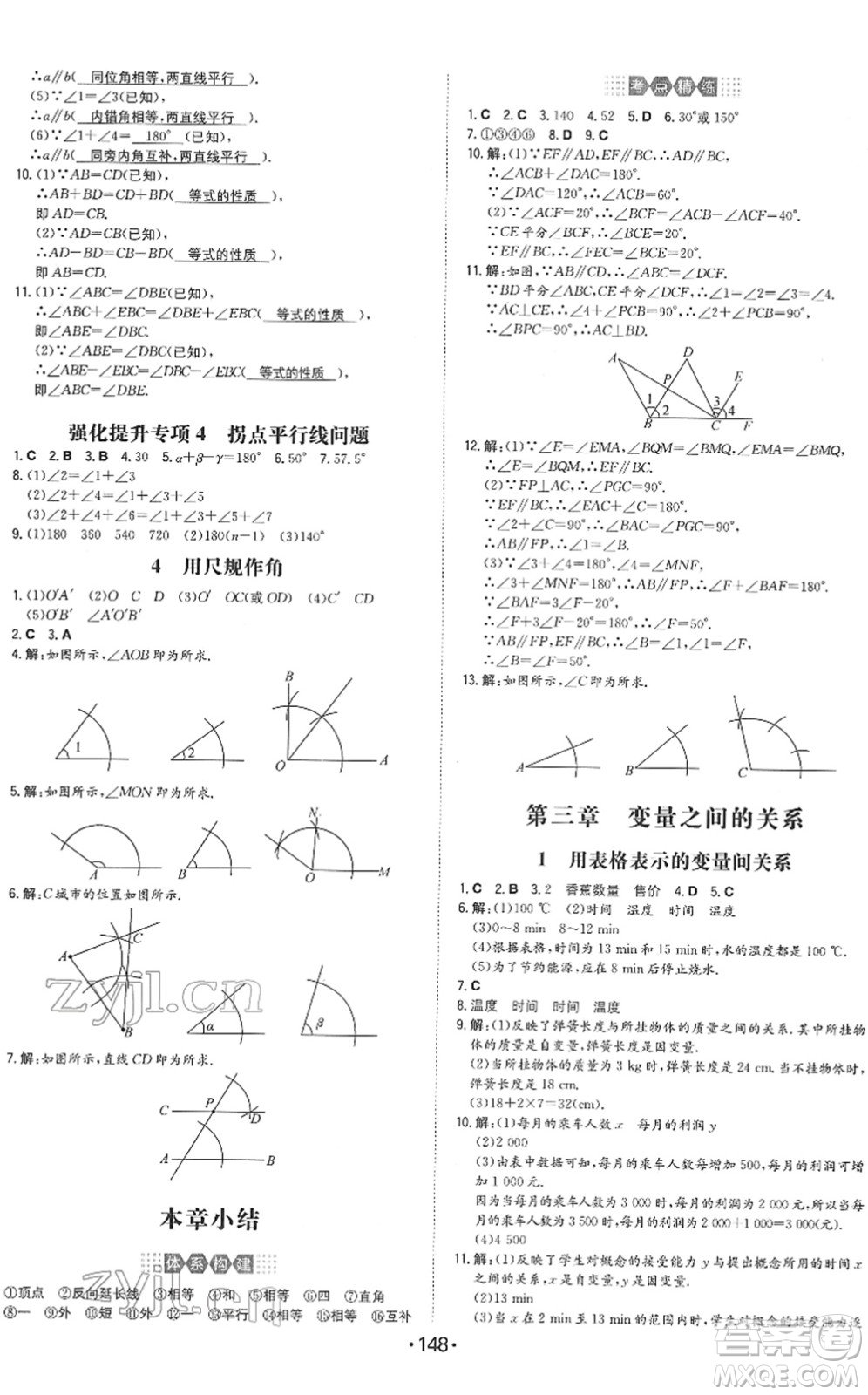 湖南教育出版社2022一本同步訓(xùn)練七年級(jí)數(shù)學(xué)下冊(cè)BS北師版答案