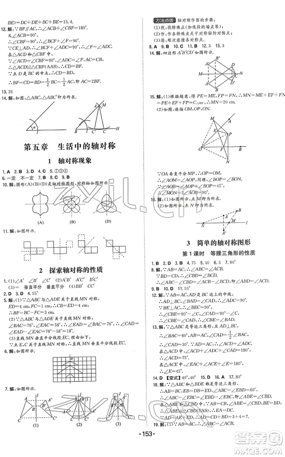 湖南教育出版社2022一本同步訓(xùn)練七年級(jí)數(shù)學(xué)下冊(cè)BS北師版答案