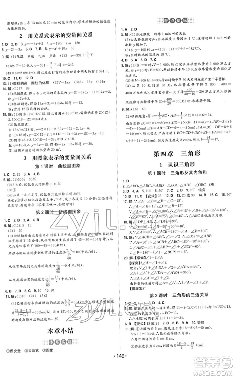 湖南教育出版社2022一本同步訓(xùn)練七年級(jí)數(shù)學(xué)下冊(cè)BS北師版答案