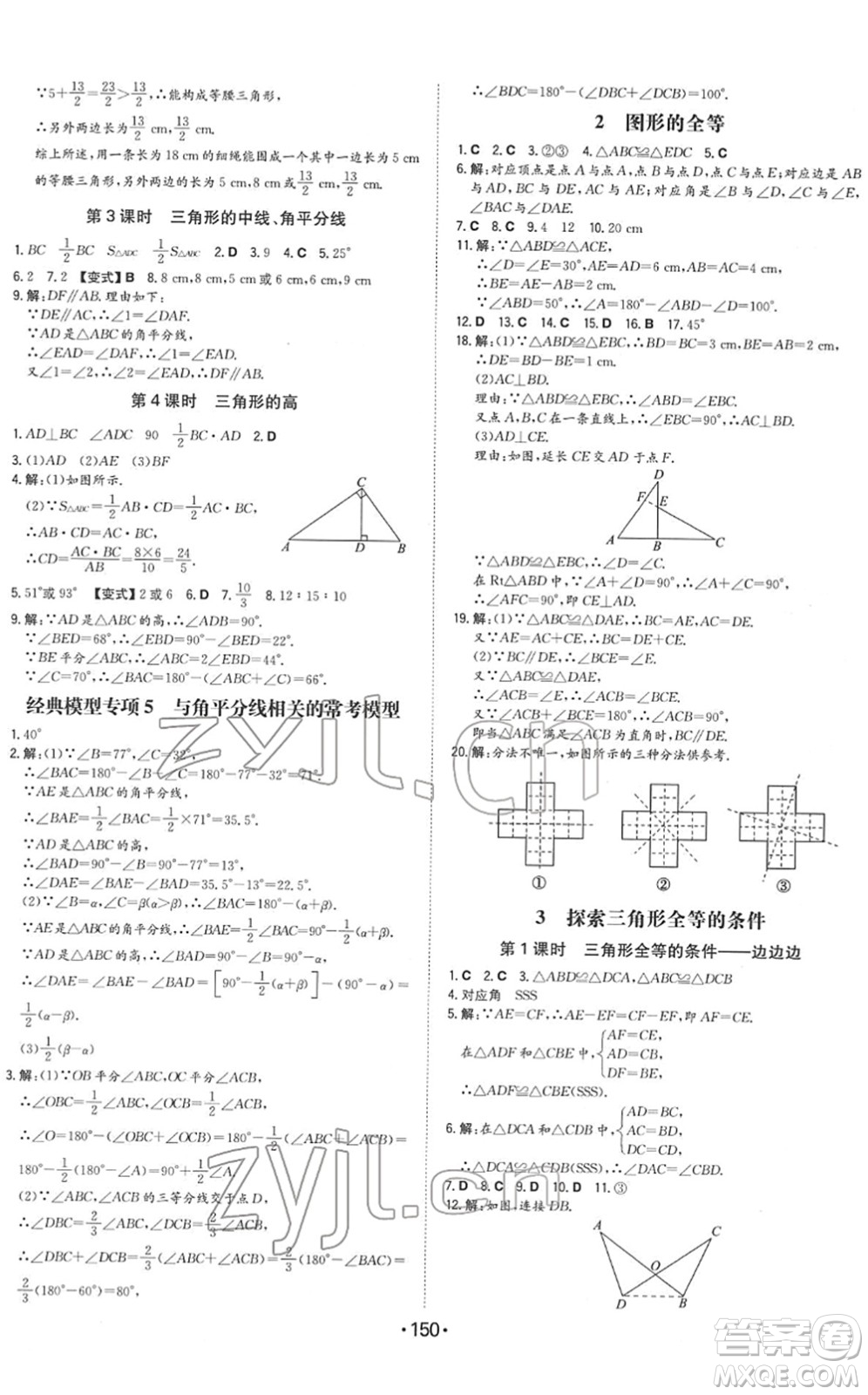 湖南教育出版社2022一本同步訓(xùn)練七年級(jí)數(shù)學(xué)下冊(cè)BS北師版答案