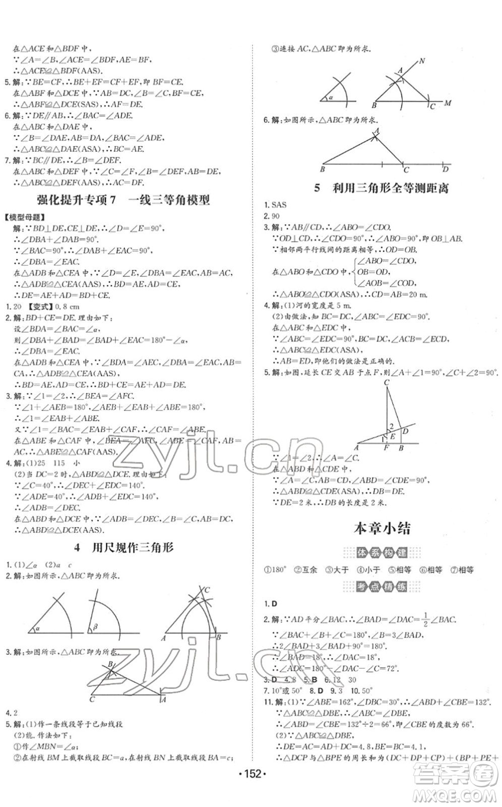湖南教育出版社2022一本同步訓(xùn)練七年級(jí)數(shù)學(xué)下冊(cè)BS北師版答案