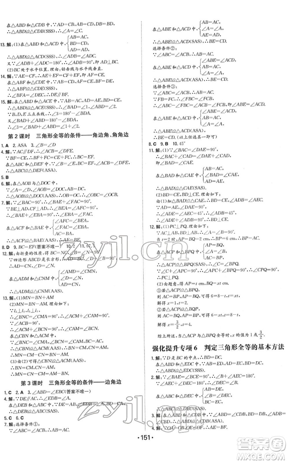 湖南教育出版社2022一本同步訓(xùn)練七年級(jí)數(shù)學(xué)下冊(cè)BS北師版答案