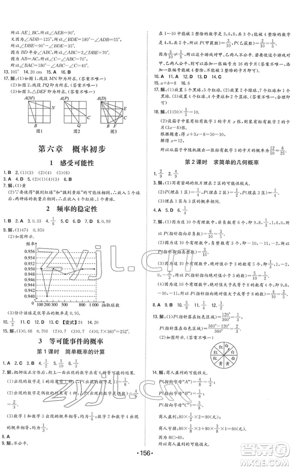 湖南教育出版社2022一本同步訓(xùn)練七年級(jí)數(shù)學(xué)下冊(cè)BS北師版答案