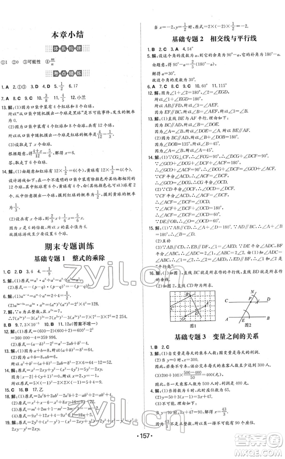 湖南教育出版社2022一本同步訓(xùn)練七年級(jí)數(shù)學(xué)下冊(cè)BS北師版答案