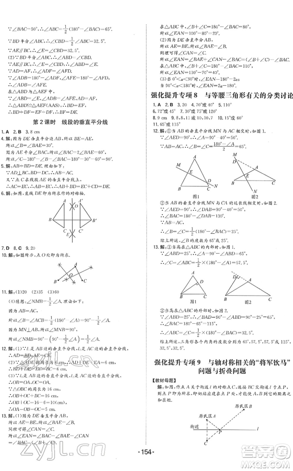 湖南教育出版社2022一本同步訓(xùn)練七年級(jí)數(shù)學(xué)下冊(cè)BS北師版答案