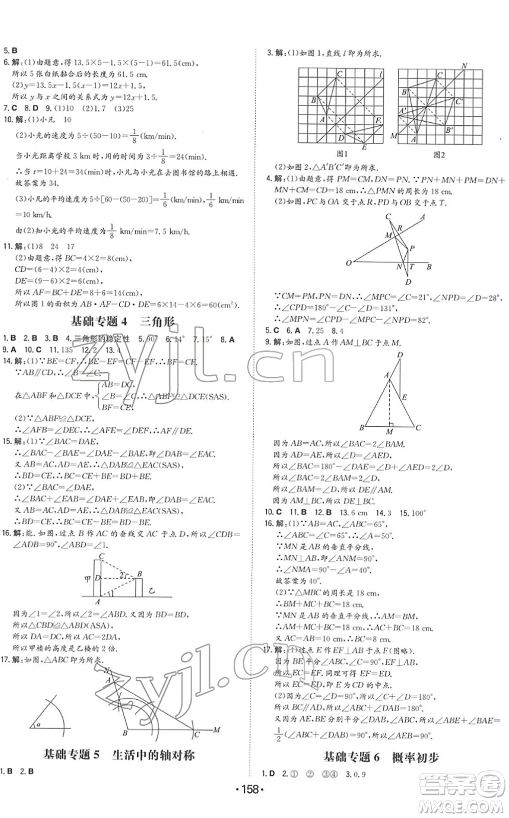 湖南教育出版社2022一本同步訓(xùn)練七年級(jí)數(shù)學(xué)下冊(cè)BS北師版答案