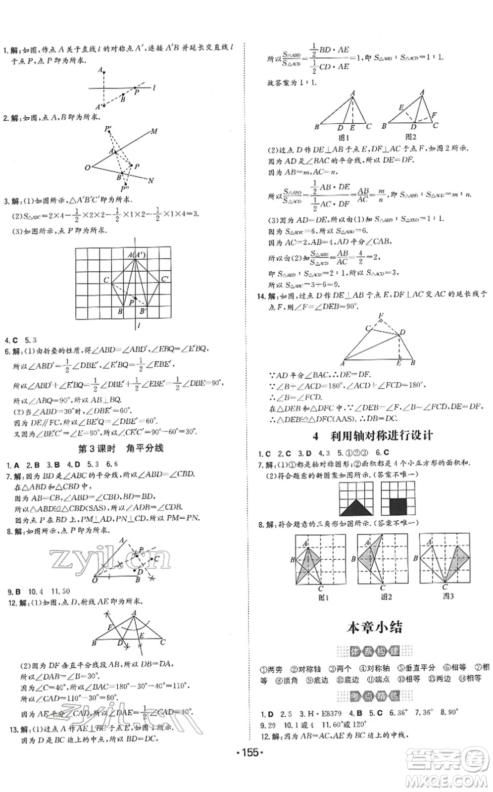 湖南教育出版社2022一本同步訓(xùn)練七年級(jí)數(shù)學(xué)下冊(cè)BS北師版答案