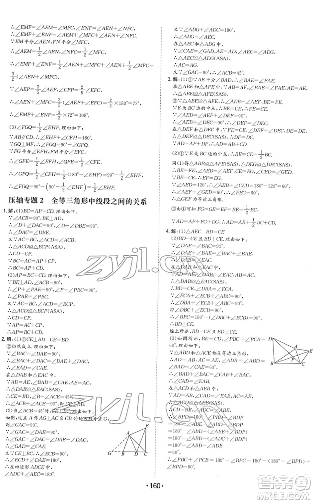 湖南教育出版社2022一本同步訓(xùn)練七年級(jí)數(shù)學(xué)下冊(cè)BS北師版答案