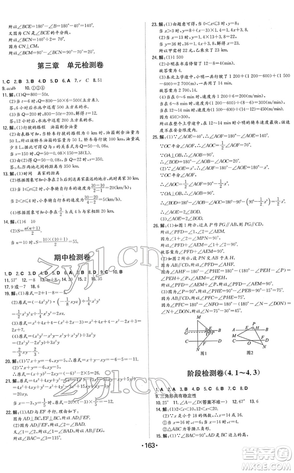 湖南教育出版社2022一本同步訓(xùn)練七年級(jí)數(shù)學(xué)下冊(cè)BS北師版答案