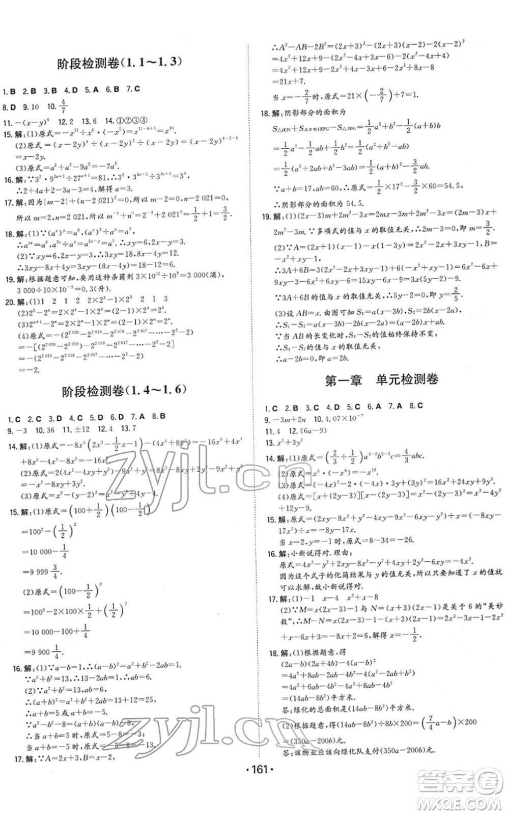 湖南教育出版社2022一本同步訓(xùn)練七年級(jí)數(shù)學(xué)下冊(cè)BS北師版答案