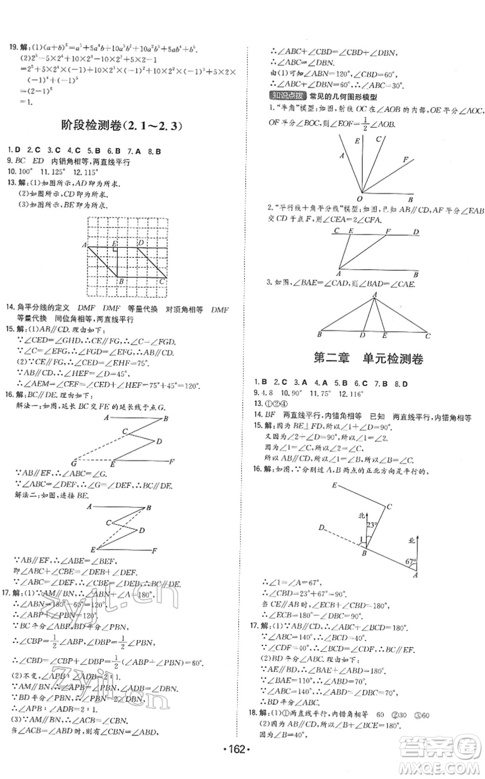 湖南教育出版社2022一本同步訓(xùn)練七年級(jí)數(shù)學(xué)下冊(cè)BS北師版答案
