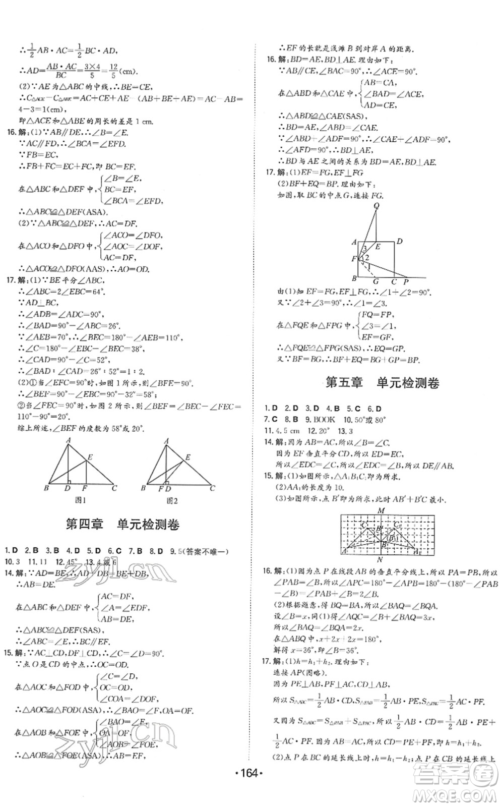 湖南教育出版社2022一本同步訓(xùn)練七年級(jí)數(shù)學(xué)下冊(cè)BS北師版答案