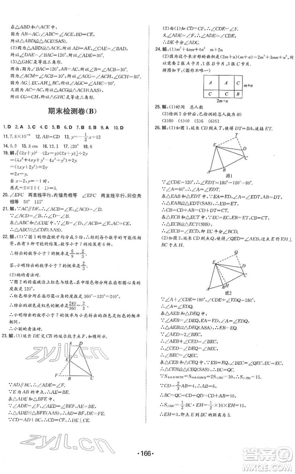 湖南教育出版社2022一本同步訓(xùn)練七年級(jí)數(shù)學(xué)下冊(cè)BS北師版答案