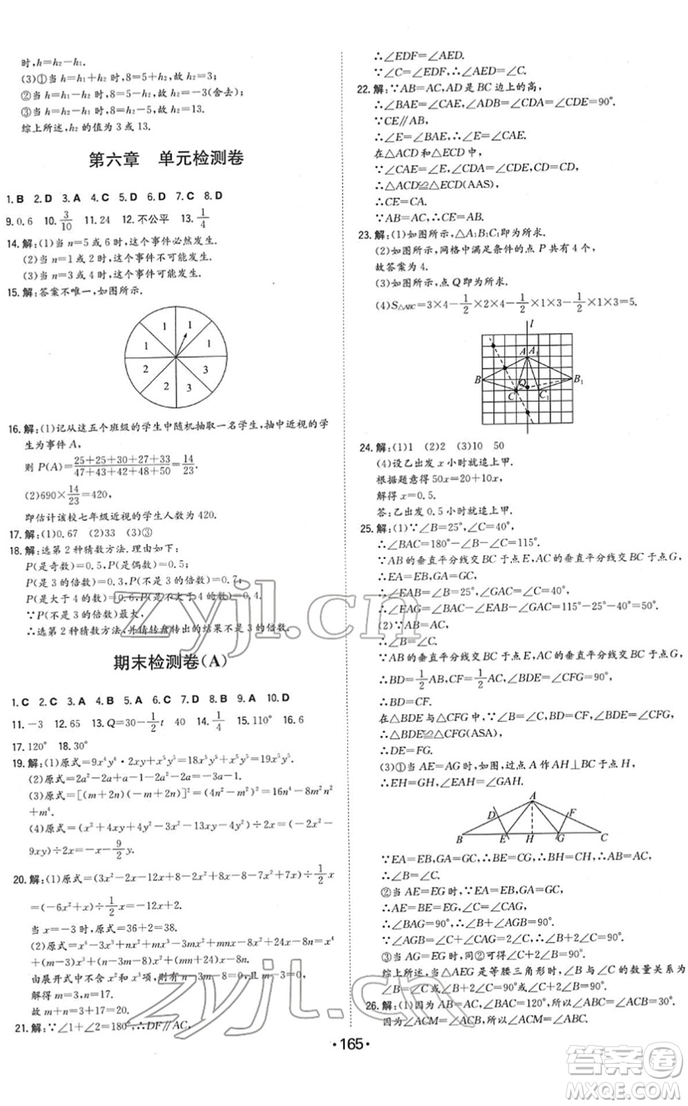 湖南教育出版社2022一本同步訓(xùn)練七年級(jí)數(shù)學(xué)下冊(cè)BS北師版答案