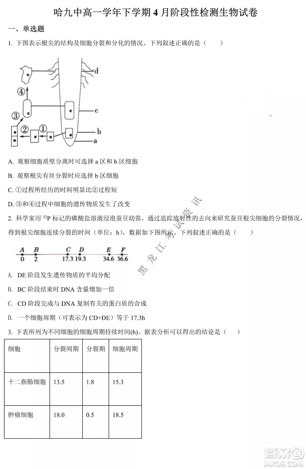 哈九中2021級高一下學(xué)期4月生物階段性驗(yàn)收考試試題及答案